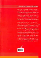 مبانی تحقیقات بازاریابی